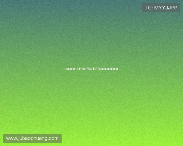 阿根廷国脚出战144场打进26球 4000万英镑加盟切尔西重磅引援